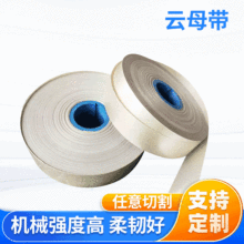 云母胶带电线电缆高温胶带新能源铜排铝排软排耐高温绝缘云母胶带