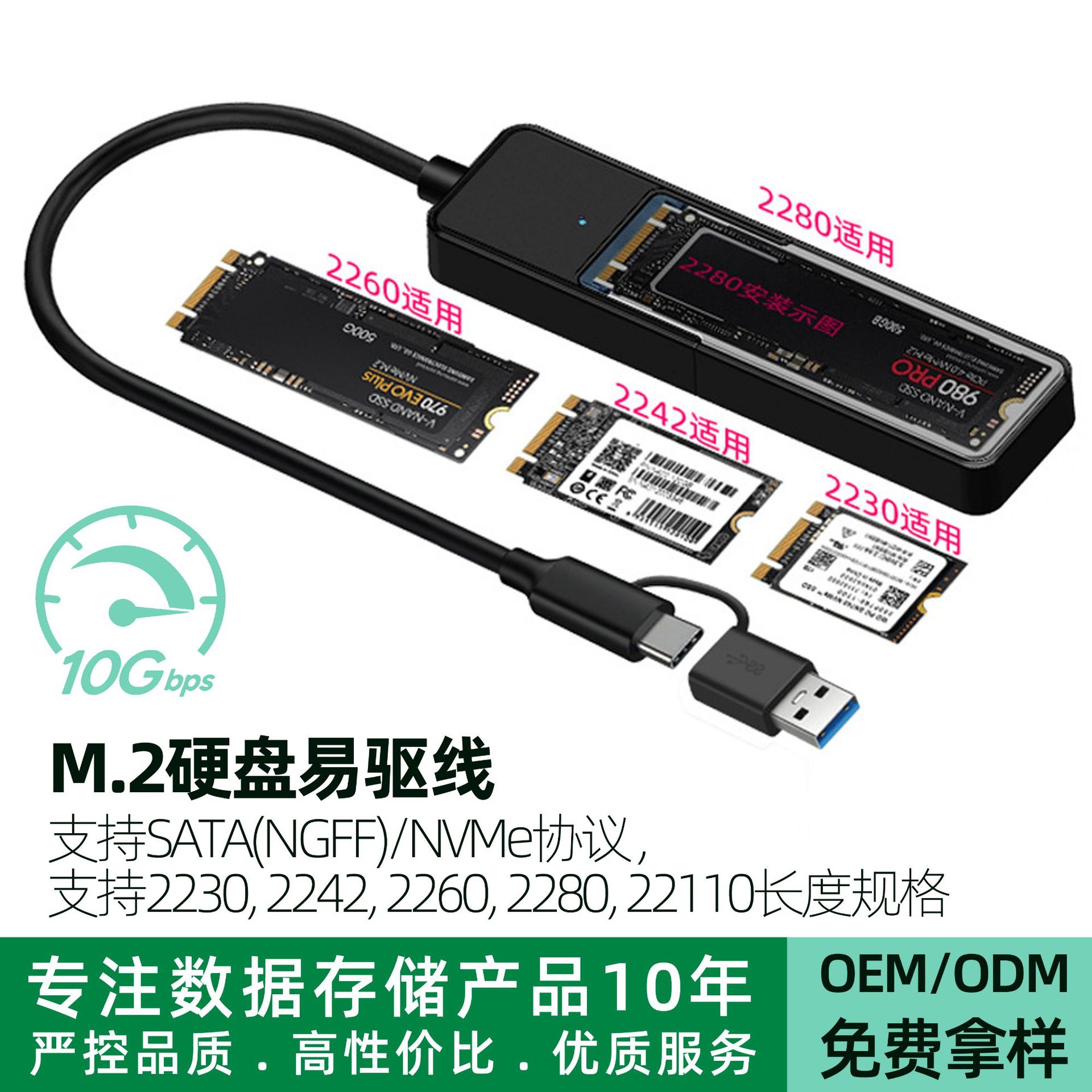 M.2硬盘易驱线USB/Type-C转NVMe/NGFF SSD固态移动硬盘盒转接线