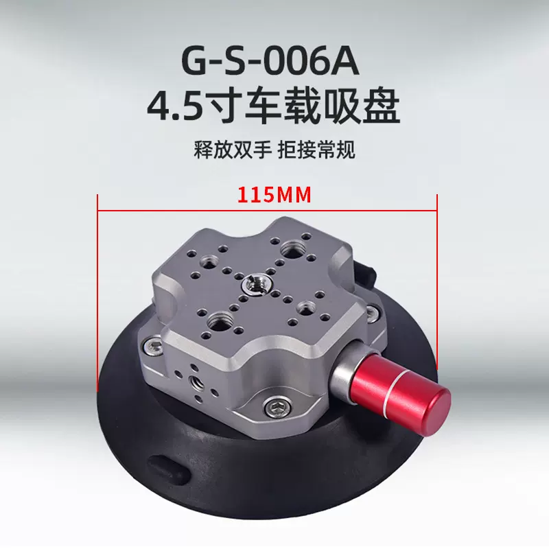 4.5寸车载吸盘运动相机车载吸盘gopro配件 手机单反金属吸盘批发