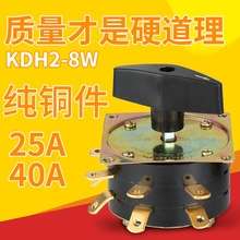 原裝電焊機配件木頭腳七檔開關電流調節kdh25a不銹鋼焊機檔位開關