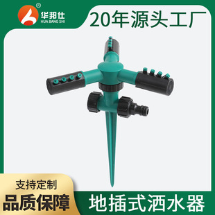 Floor Plug-in Large Trigeminal Sprinkler Balcony Cooling Rotary Sprinkler Household Garden Lawn Sprinkler
