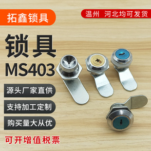 ms403 lock communication Cabinet letter box lock MS403 small round lock key meter box lock iron cabinet lock distribution box cabinet