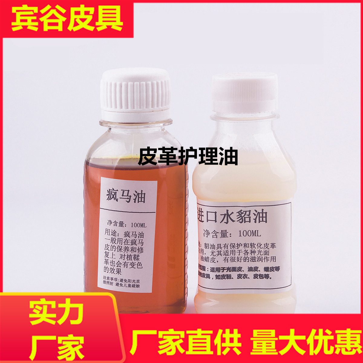 手工植鞣革变色 纯正马油 貂油 疯马油 牛脚蹄油 皮革护理牛角油