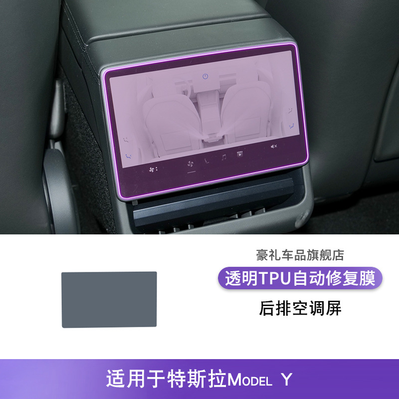 Screen TPU Protective | Tesla Car interior film - tesla-model-y-2025-rear-air-conditioning-screen