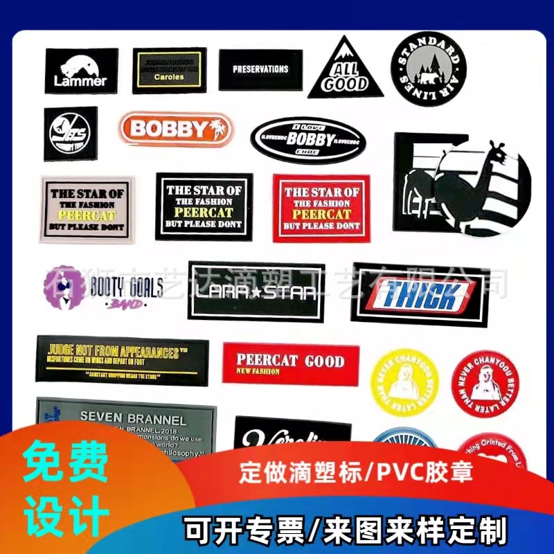 2025环保材质商标服装辅料圆形外套防静电耐高温pvc滴塑标潮牌