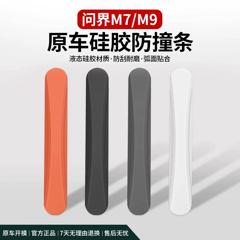 Применимо к AITO New M7M9M5 дверная противоударная полоса специально для автомобилей силиконовая анти-царапина защитная наклейка для украшения