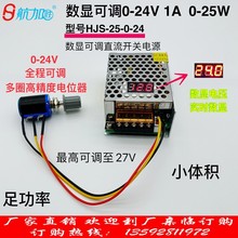 数显可调直流稳压电源25W开关电源0-24V1A小体积