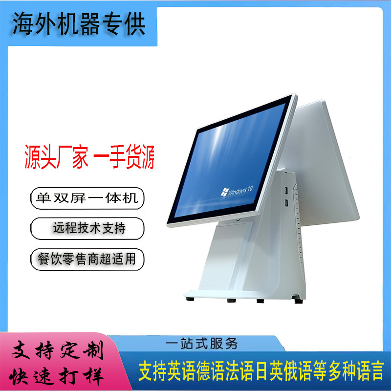 双屏超市餐饮触摸屏面包店便利店外贸收银机服装店收银一体机