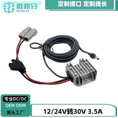 12V24V转30V 3.5A直流升压电源转换器适用于第二代路由器5M MINI