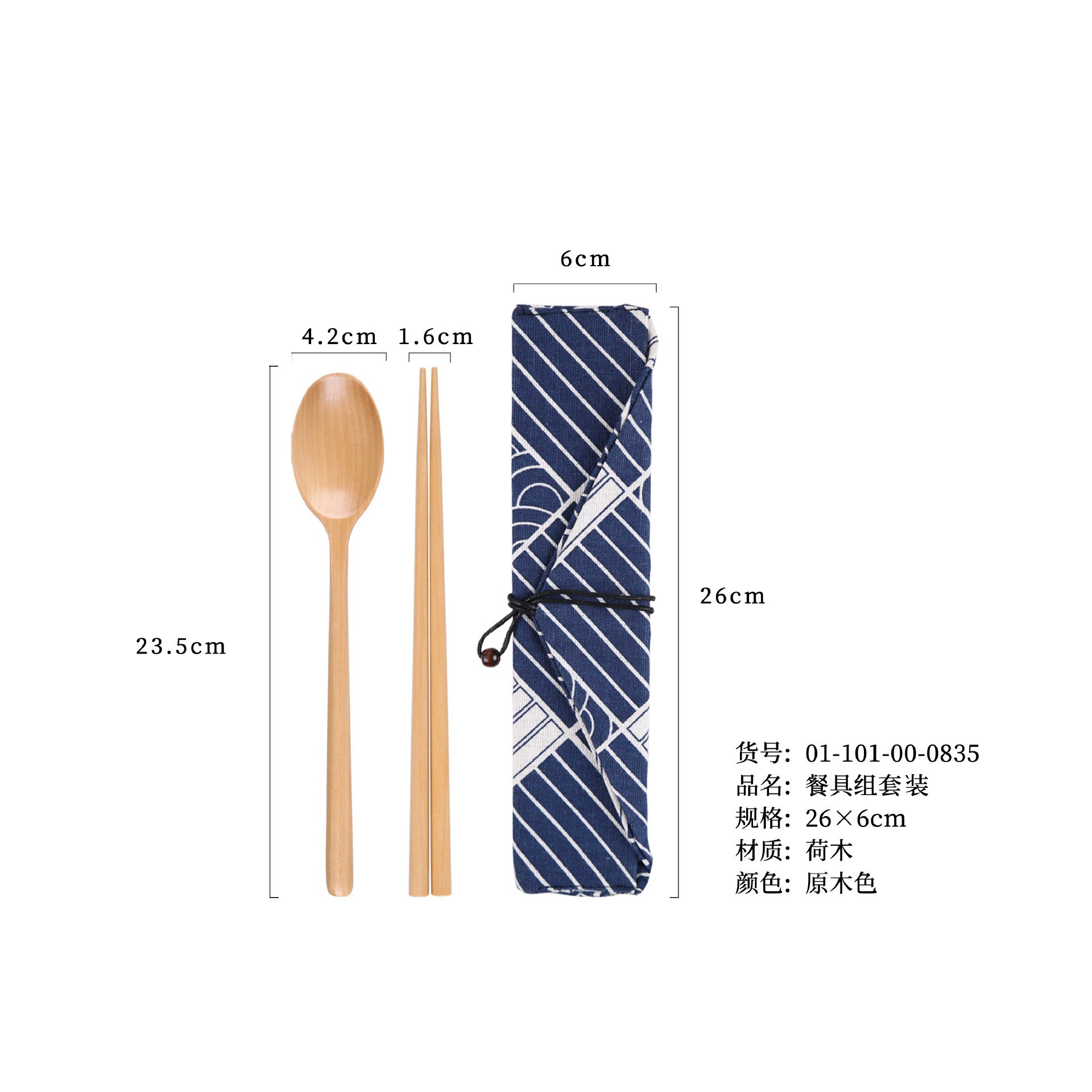 23.5 나무색 수저와 젓가락 + 체크무늬 천가방