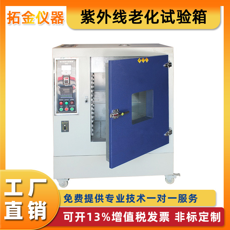 紫外线老化试验箱橡胶模拟UV日照耐黄变气候环境氙灯厂家定金