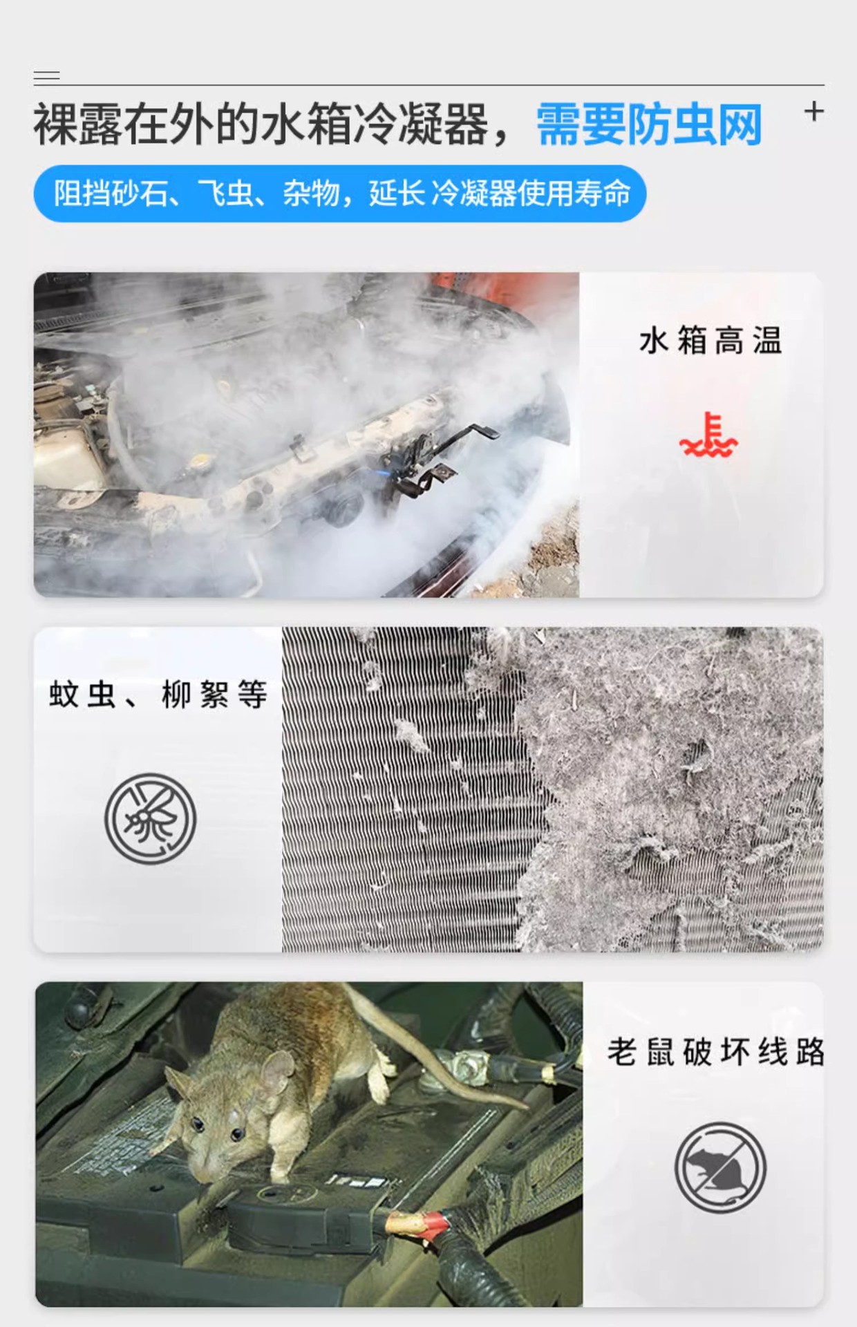 Great Wall Haval First Love Raptor Insect-Proof Net Water Tank Grille Protection Net Anti-Mosquito Willow and Poplar Fluff Car Modification Parts