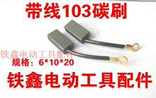 ��؛̖02224������103��Ʒ̼ˢ��̼ˢ6*10*20 639����