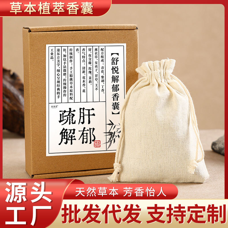 古法香囊中药包调理湿气卧室挂件车载持久香料袋汉服节日送礼礼盒