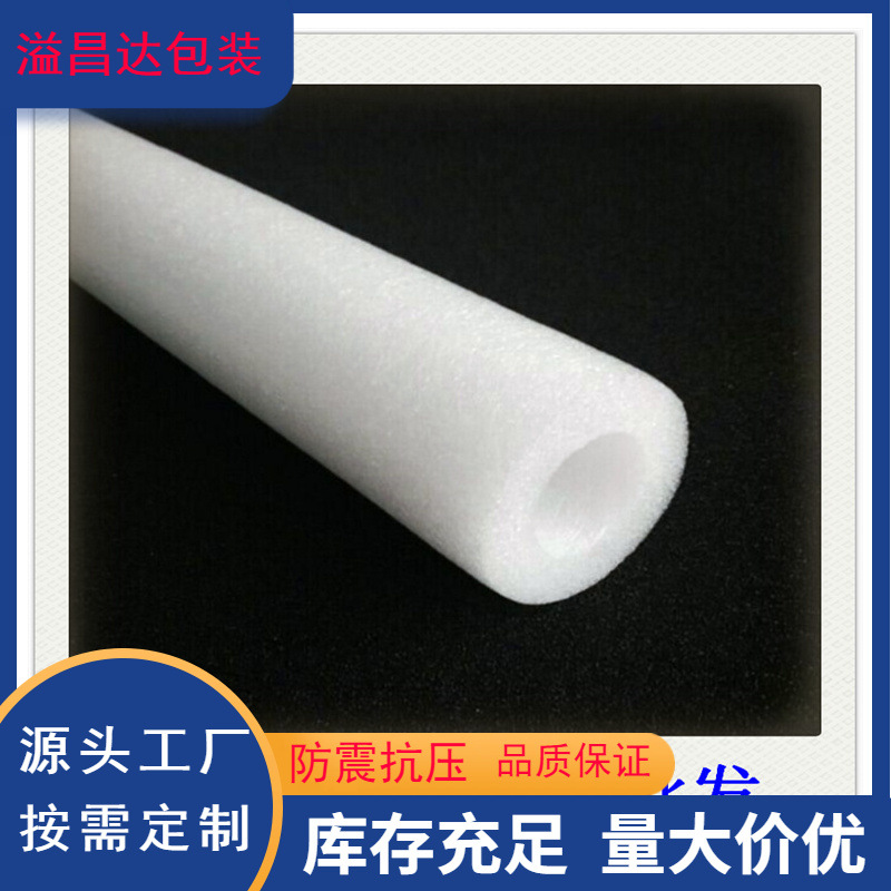 厂家批发 面板灯珍珠棉包装 LED灯管包装 日光灯包装EPE发泡管材