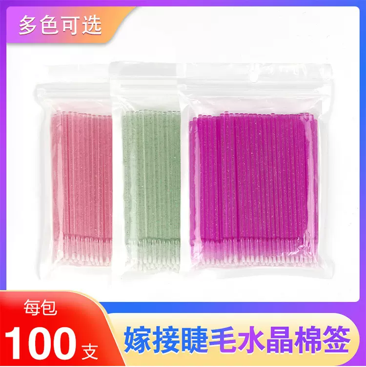 源头工厂跨境热销嫁接睫毛消毒清洁棒化妆棉签清洁棉签水晶杆棉签