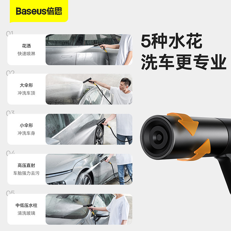 Baseus/倍思gf 5洗車水鉄砲|undefined