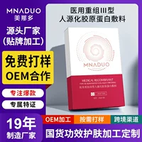 Рекомбинантная повязка из гуманизированного коллагена типа Ⅲ OEM OEM индивидуальная обработка увлажняющий и увлажняющий пластырь для послеоперационного восстановления