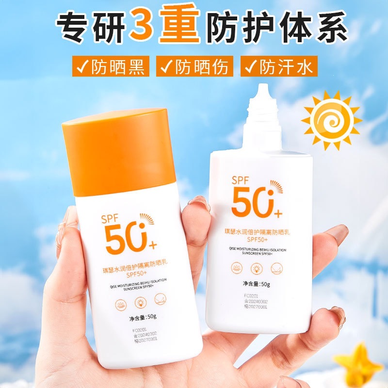 Protector solar QISE SPF50 + a prueba de agua, sudor, anti-UV para estudiantes, entrenamiento militar, protector solar para estudiantes