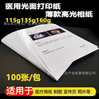 医院专用彩超影像检查报告纸b超打印纸a4相纸单面高光喷墨铜版纸
