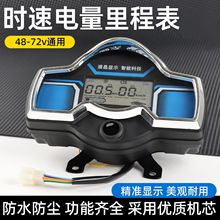 三轮车液晶显示屏电动车智能数字仪表龙爆宗申隆鑫太子电量速度表