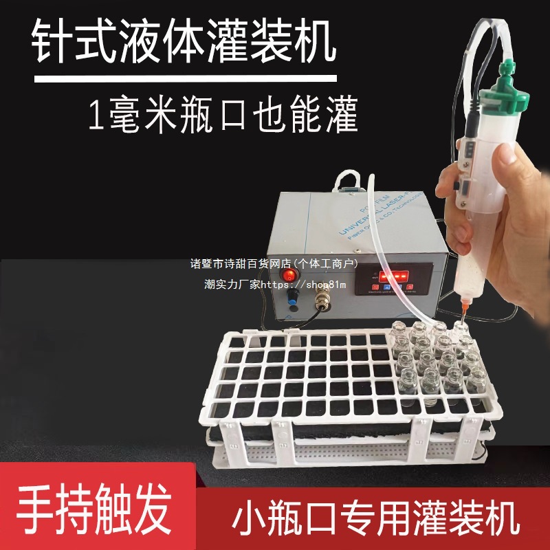 超小瓶口手持液体灌装机小型自动定量小瓶子精油香水泵分装机
