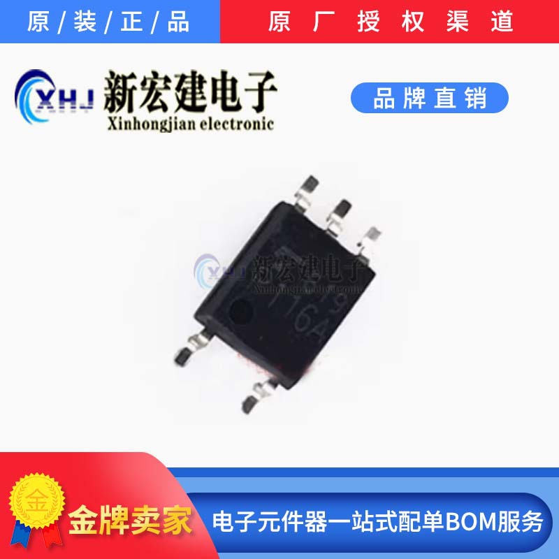 专营TOSHIBA/东芝  TLP116A(TPL,E(T P116A 3000个/盘 原厂原包