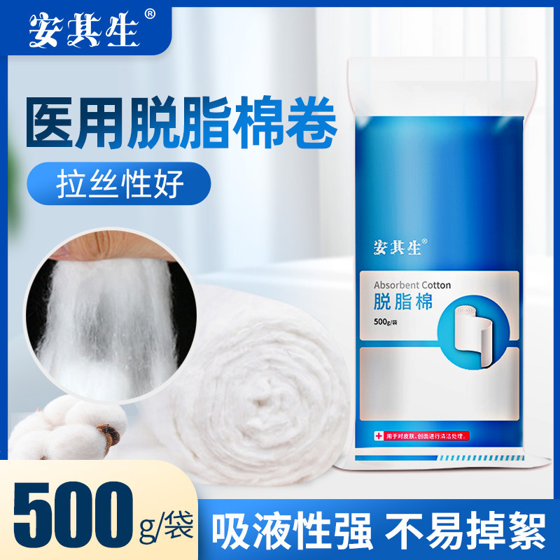 Anjisheng Medical Degreasing Cotton Roll Skin Cleaning Care Cosmetic Hygiene Cotton Bags Cotton 500g Invoicing