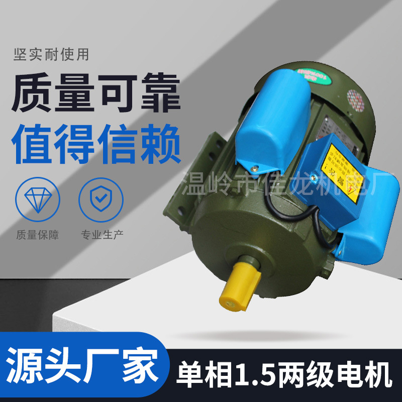 厂家直供  单相1.5两级电机 坚实 普通款 纯铜芯电动机