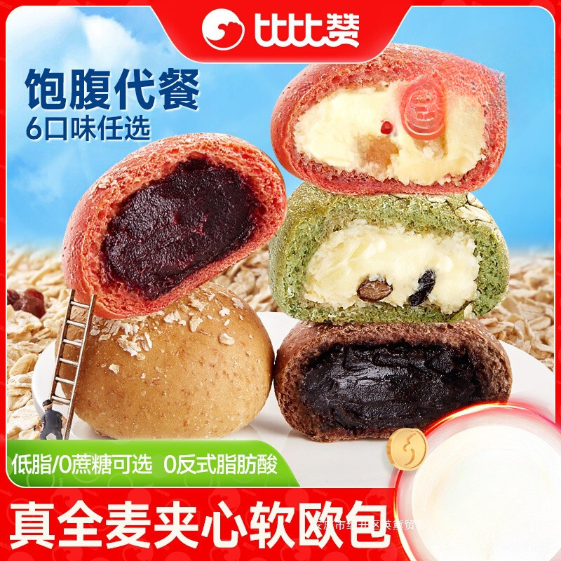 比比赞减低欧包脂健康零食面包早餐整箱夹心休闲食品小吃全麦代餐|undefined