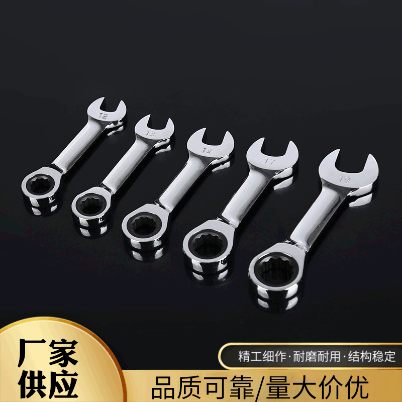 厂家供应多规格短柄棘轮两用扳手工具套装 开口梅花快速扳手