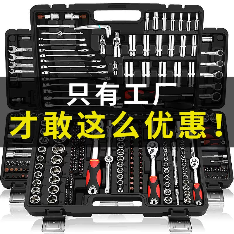 汽修五金工具套装多功能套筒扳手套装组合套管棘轮板手修车工具箱