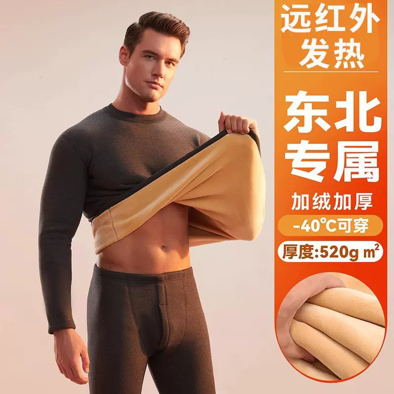 保暖内衣男士东北专属巨厚超厚中领秋衣秋裤秋冬圆领加绒加厚套装