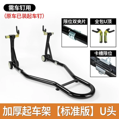 Suitable for Koby Motorcycle Lift Frame Rear Wheel Bracket Motorcycle Parking Frame Maintenance and Repair Tools Parking and Lifting (Motorcycle frame) - thickened-standard-version-u-head-requires-car-nails