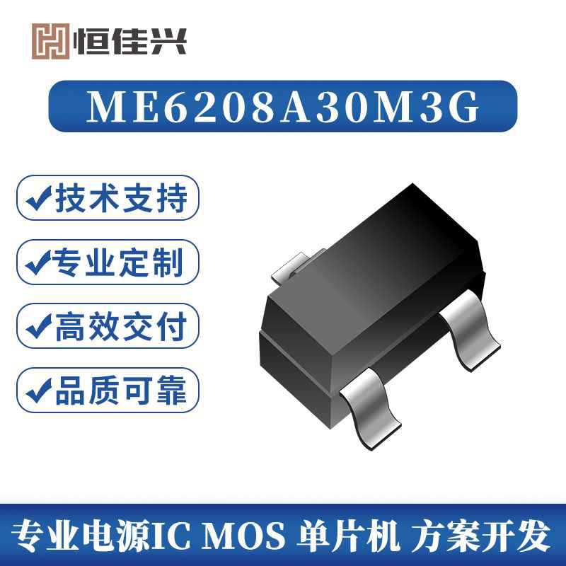 ME6208A30M3G微盟授权代理商18V耐压低功耗CMOS工艺线性稳压IC