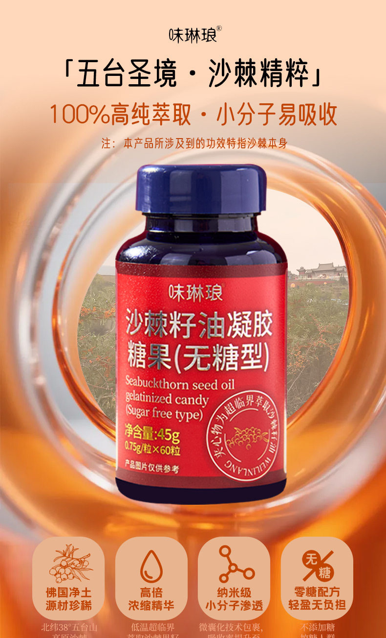 Sea Buckthorn Seed Oil Capsules Supercritical CO2 Extract Wild Sea Buckthorn 45g overview