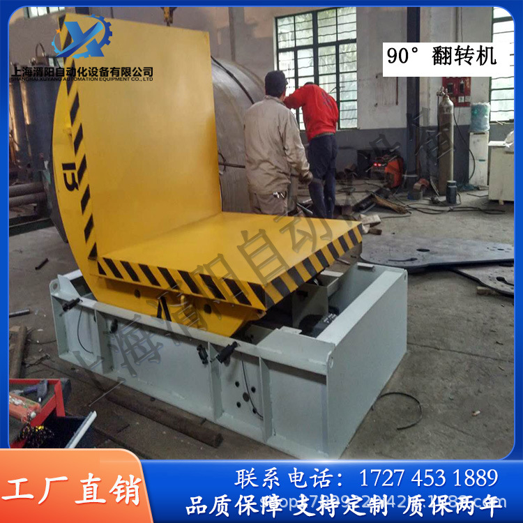 90度翻转机