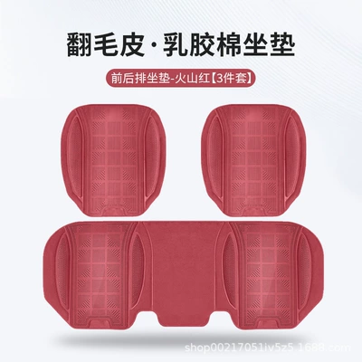 Four Seasons Pad – Breathable Seat Cushion for Summer - volcano-red-latex-cotton-front-and-rear-seat-cushion-3-piece-set-piece