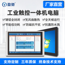 盈驰工业平板电脑10-15-19-23.6英寸电阻触屏嵌入式全封闭一体机