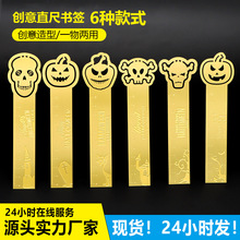 新品！万圣节金属书签创意镂空直尺学生办公文具黄铜书签文创礼品