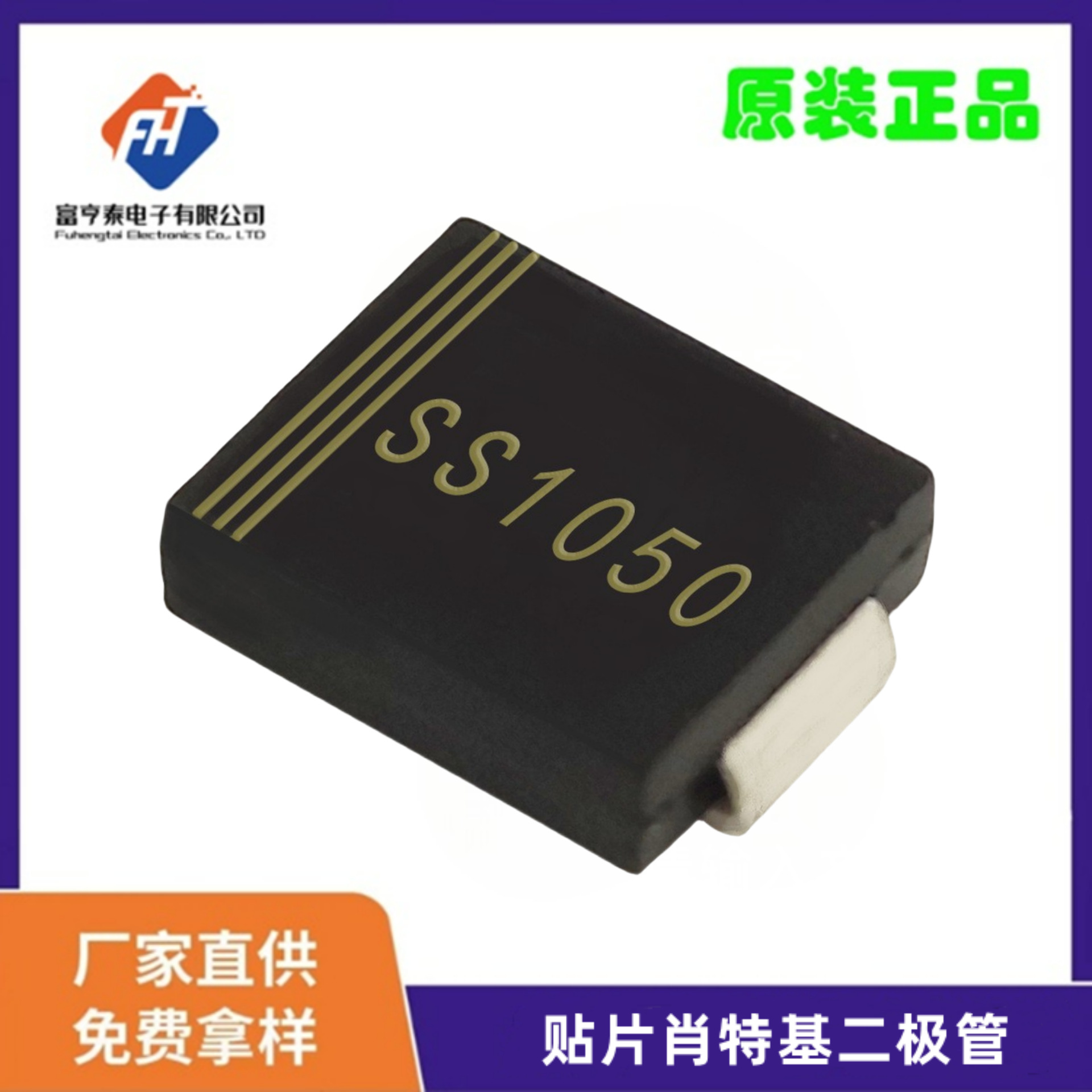 SS1050 肖特基 10A50V SMC RoHS REACH 认证通过
