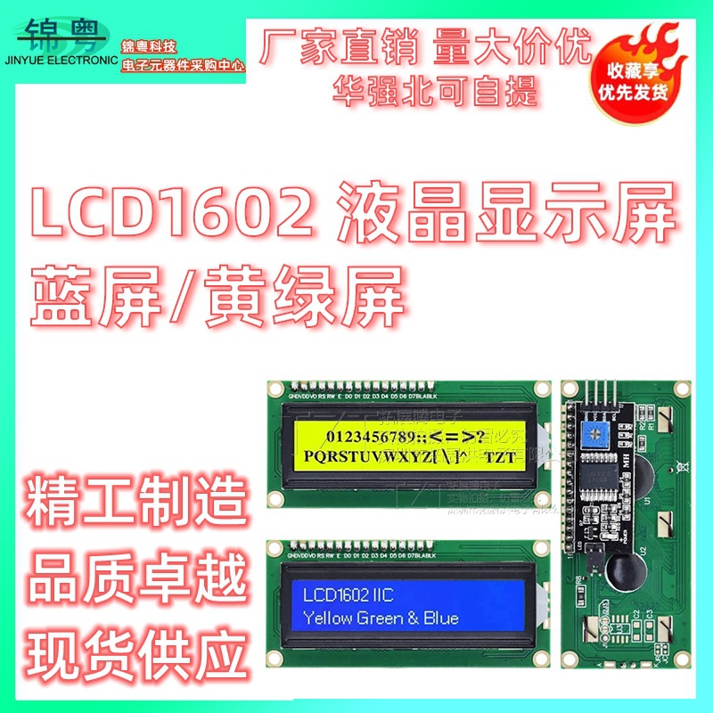 LCD1602液晶显示屏 蓝屏/黄绿屏 5V 3.3V焊排针IIC/I2C 1602A模块