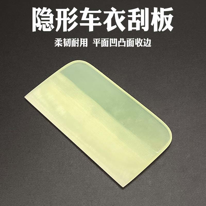 Car Film Tool Invisible Car Wrap TPU Transparent Film Scraper