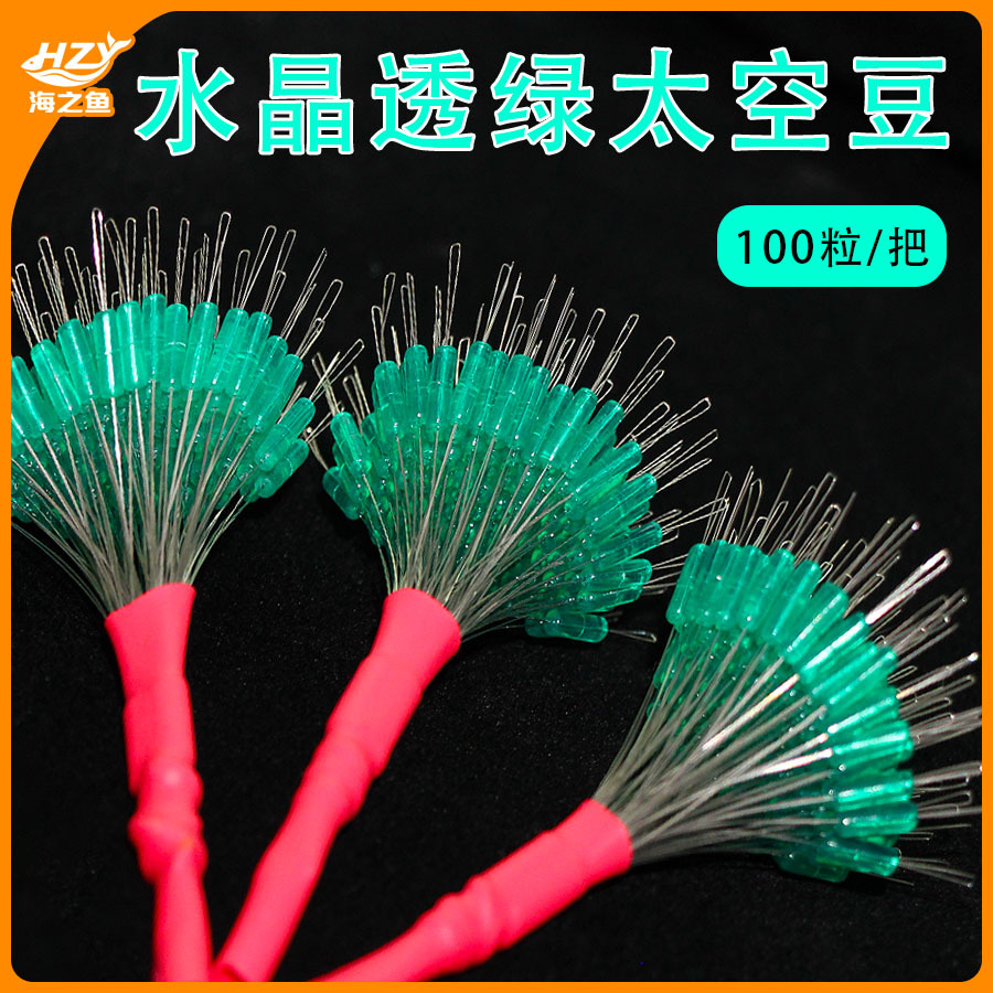 Sea Fish Silicone Ultra-Tight Crystal Green Space Beans Invisible in Water 100 Pieces Loose Space Beans Fishing Accessories