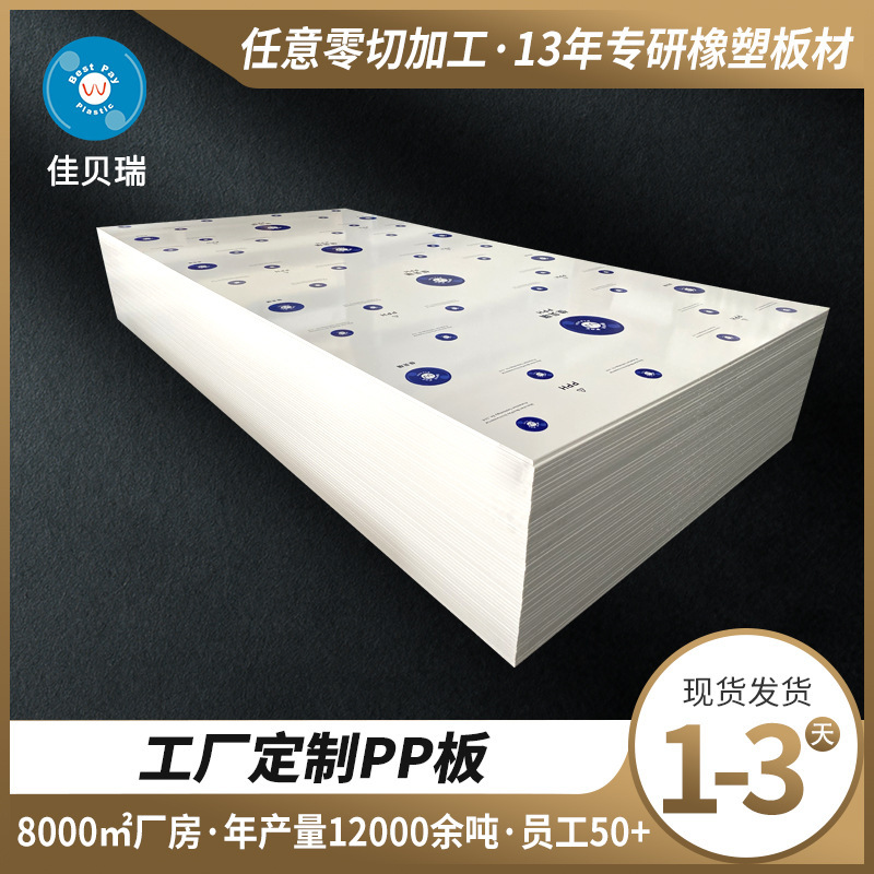 食品级白色pp板加工硬塑料板食品级防水垫板硬塑料耐酸碱尼龙板材