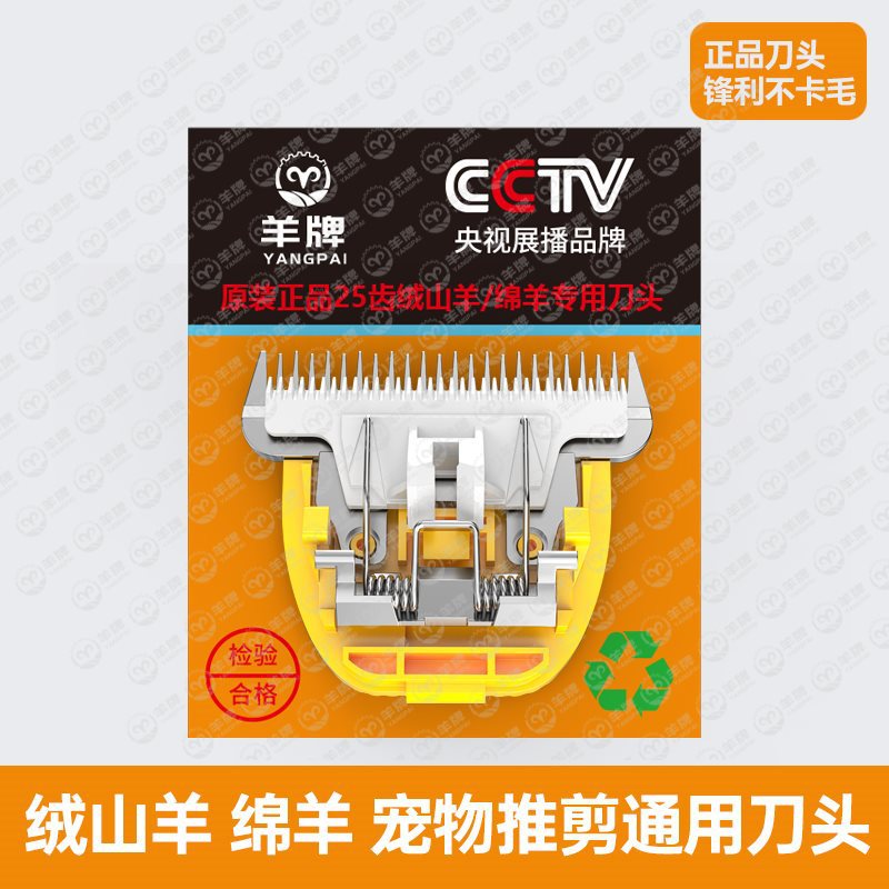羊牌电动羊毛剪刀头剃绒电推子宠物剪配件陶瓷刀片25齿35齿刀头