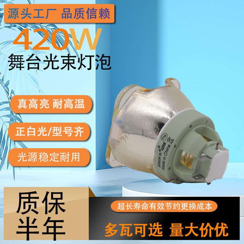 Brand New Compatible Osram Beam Projector Bulb 371Ws 382W 420W Pattern Stage Beam High-Speed Bulb Brand New Compatible Osram Beam Projector Bulb 371Ws 382W 420W Pattern Stage Beam High-Speed Bulb