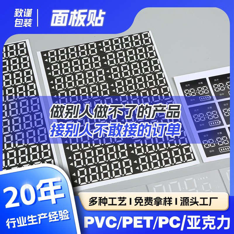 定制pvc面贴 pc触摸按键面板 洗衣机家电控制面板 PET薄膜