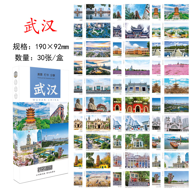 Открытки в стиле Ухань 03, 30 штук в коробке