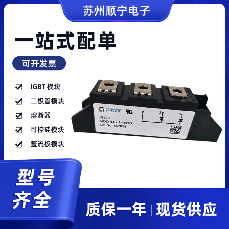 MDD44-14N1B 艾塞斯 二极管 全新原装 型号齐全 现货速发